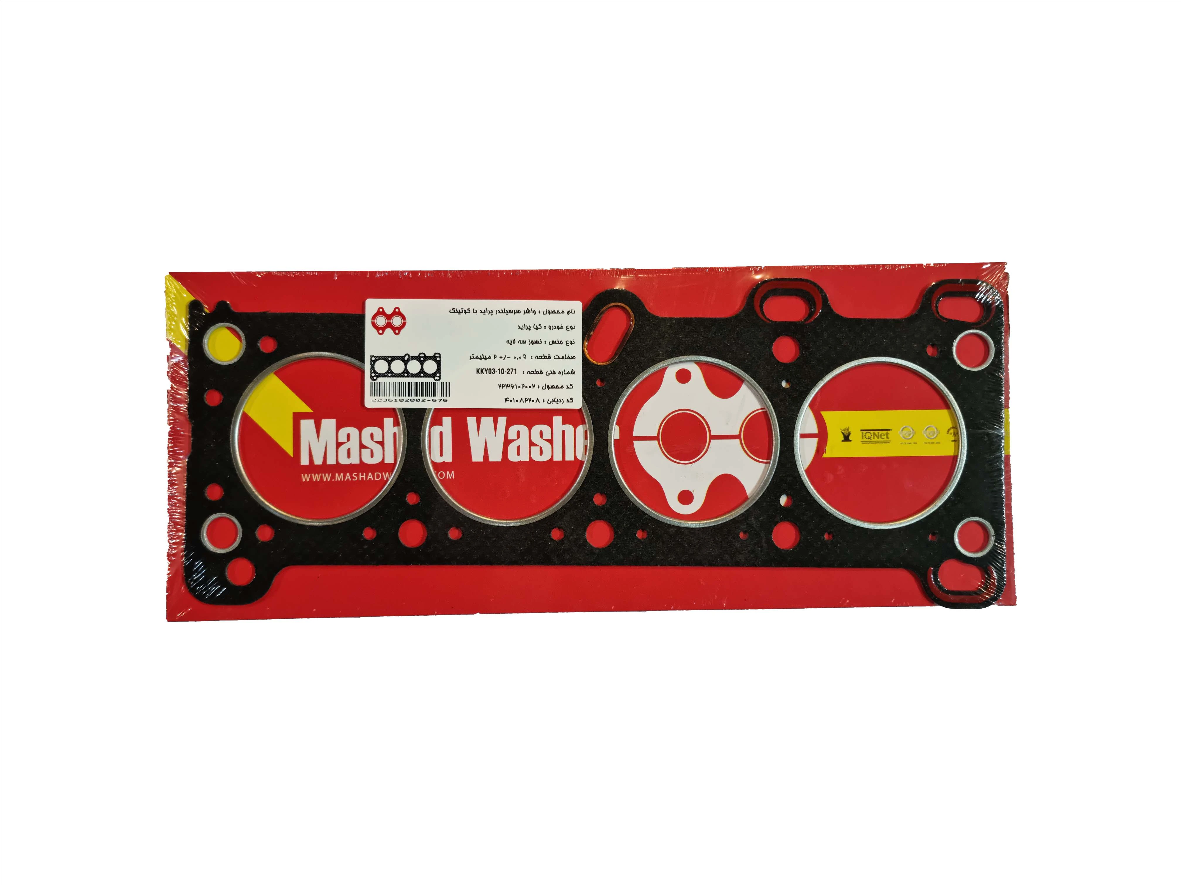 واشر سرسیلندر پراید نسوز سه لایه 2 میل با کوتینگ