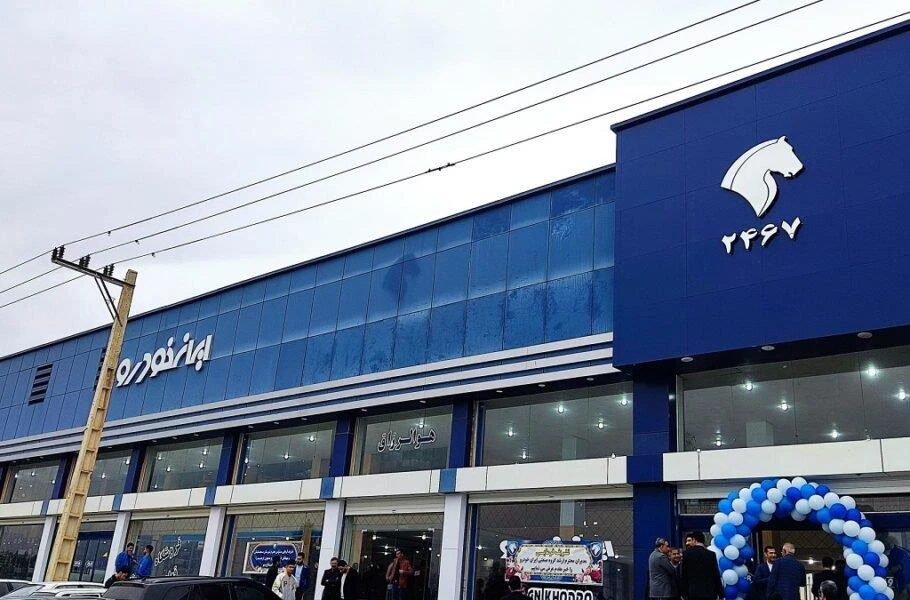 مزایده ایران خودرو پانزدهم شهریور 1403 برگزار خواهد شد | صحت بخش