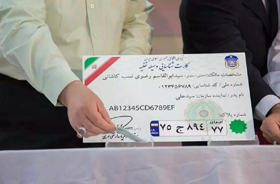 پیگیری کارت خودرو | صحت بخش