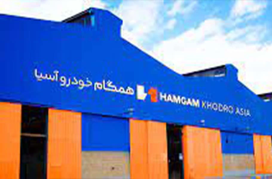 همگام خودرو آسیا | صحت بخش